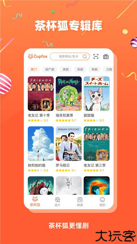 茶杯狐app