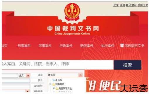 中国裁判文书网
