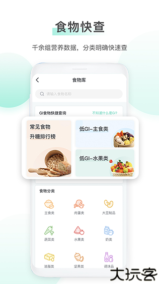 稳糖app