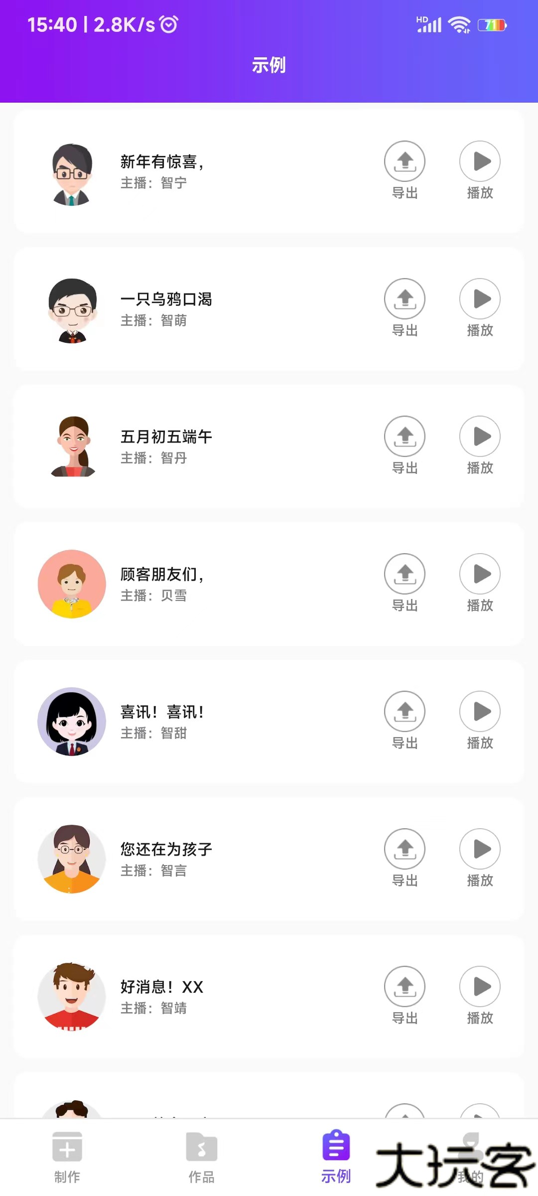 惠新配音