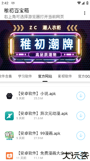 稚初百宝箱