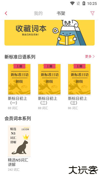 日语U学院