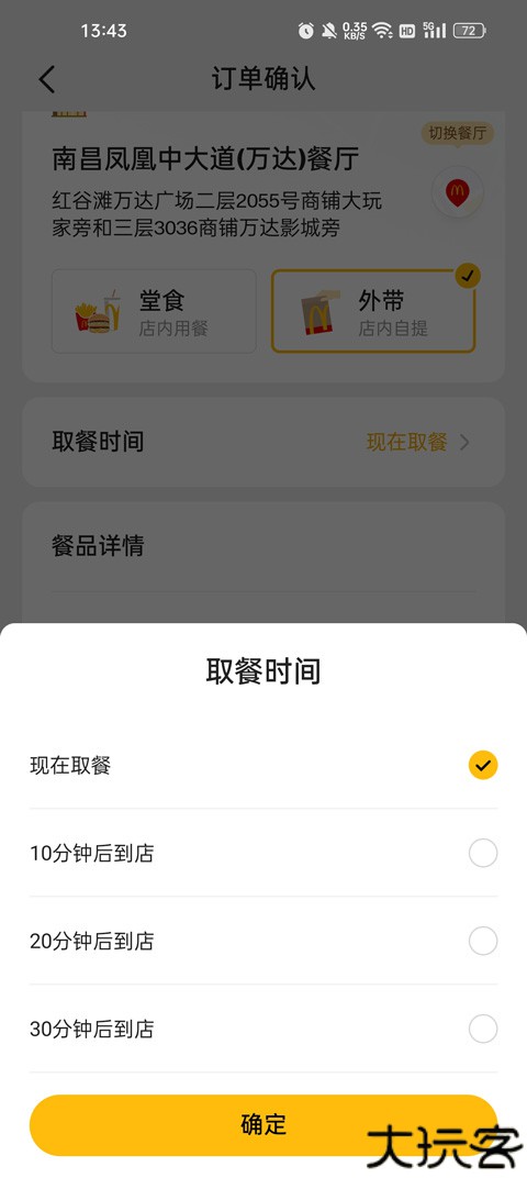 麦当劳