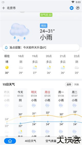 准点天气