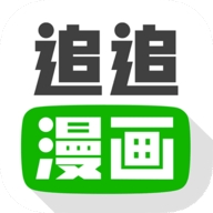 追追漫画2025