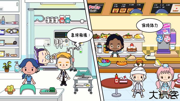 米加迷你医院世界