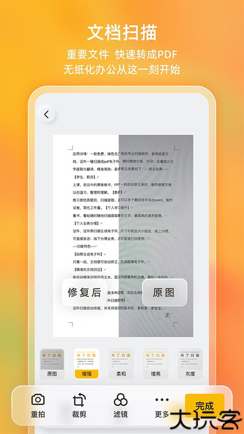 布丁扫描app