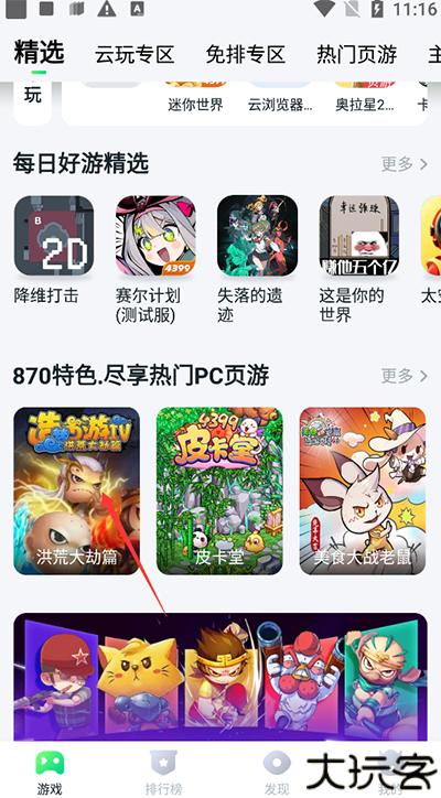 870游戏盒