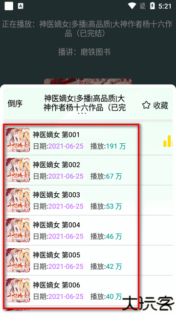 蓝莓听书
