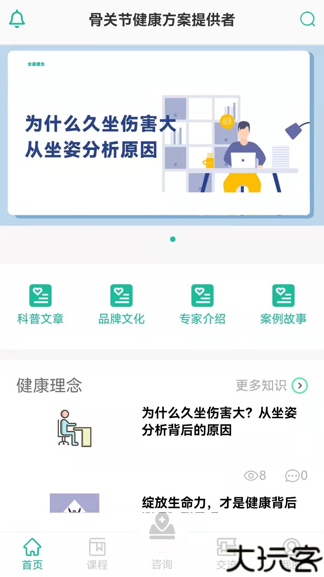 坐道健康