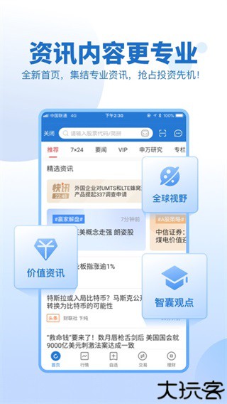申万宏源证券增强版