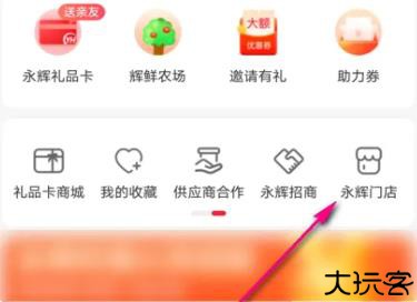 永辉生活