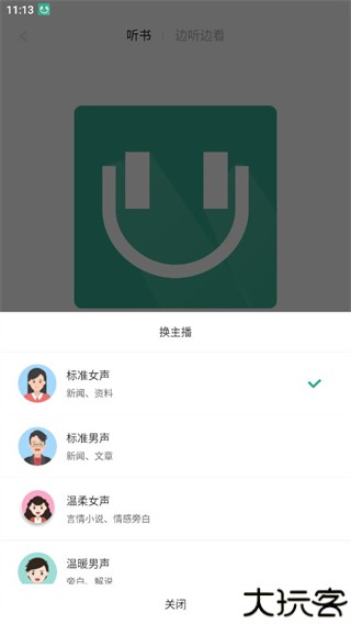 开心听书
