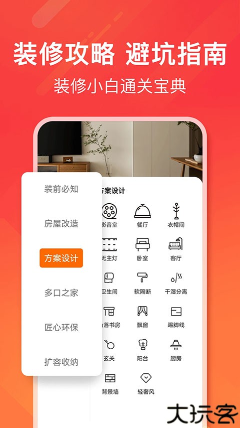 爱空间装修
