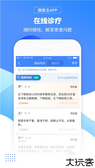 微医生