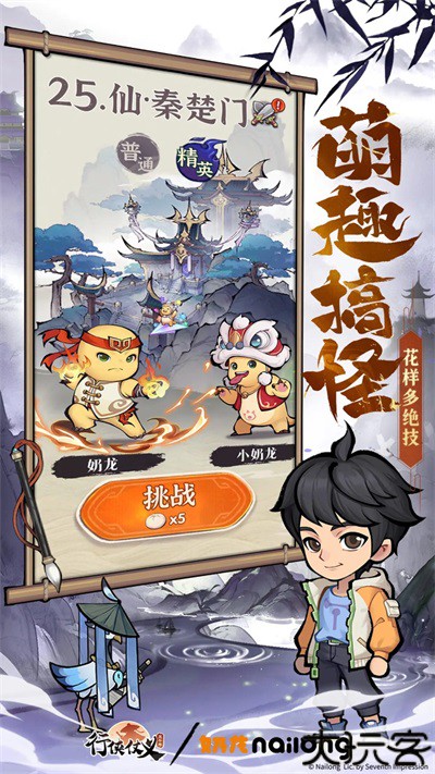 行侠仗义五千年