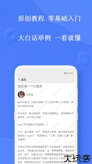 手机编程王