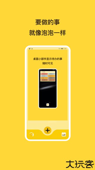 待办泡泡