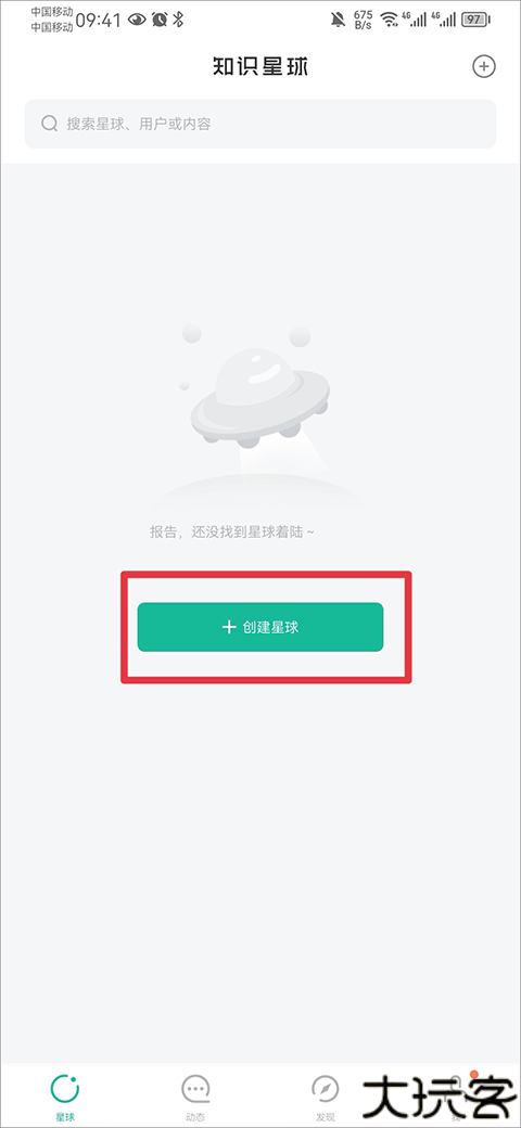 知识星球app