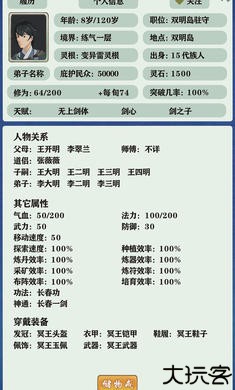 修仙家族模拟器