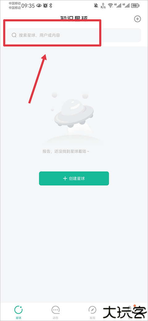 知识星球app