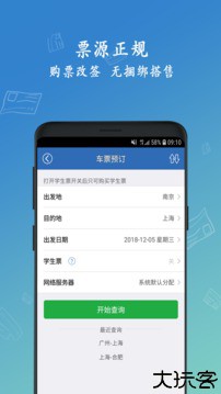 12306买火车票