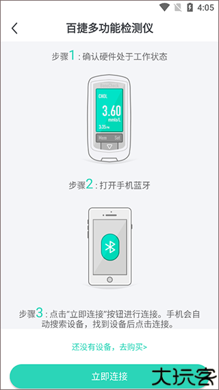 稳糖app