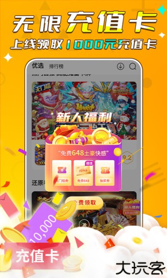 游小福手游平台