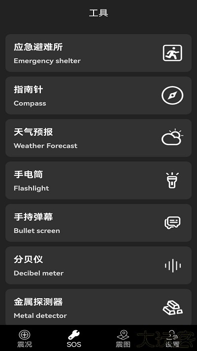 地震预警快报