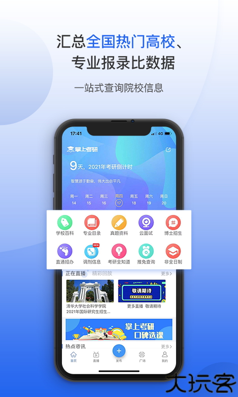 掌上考研2025
