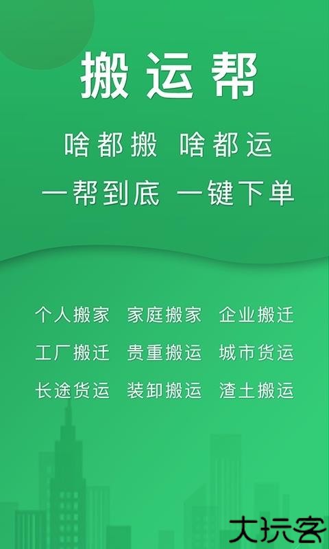 搬运帮