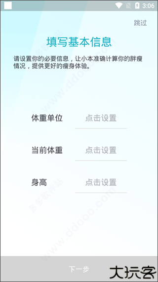 体重小本