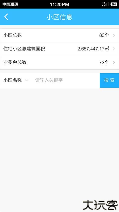 上海物业政务