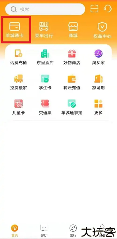 羊城通