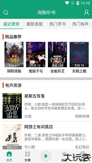 海豚听书