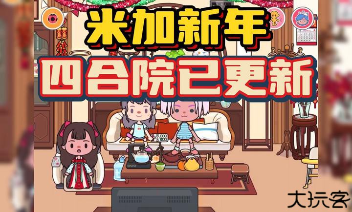 米加小镇世界2025