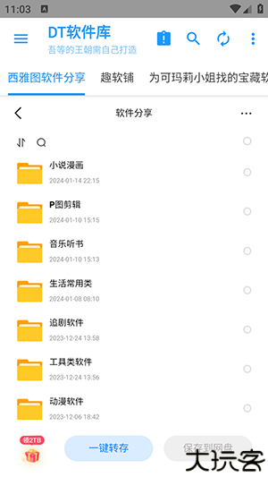 DT软件库