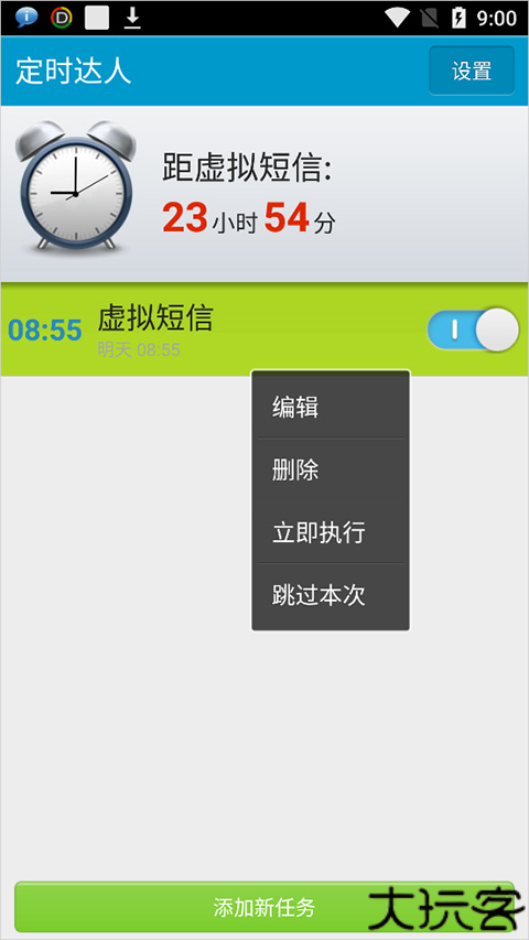 定时达人