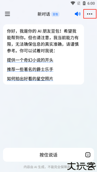 豆包ai助手