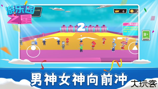 游乐园之星