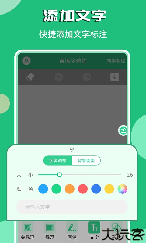直播涂鸦笔安卓版v3.2.0