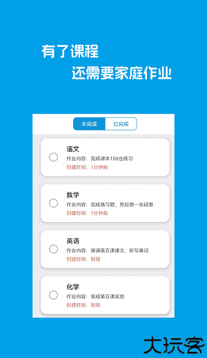 Class课程表制作
