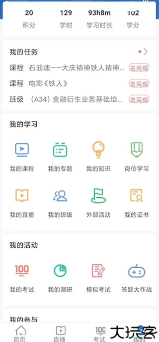 中油e学
