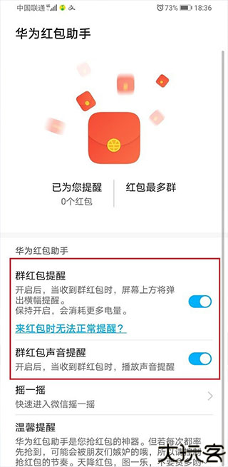 华为红包助手