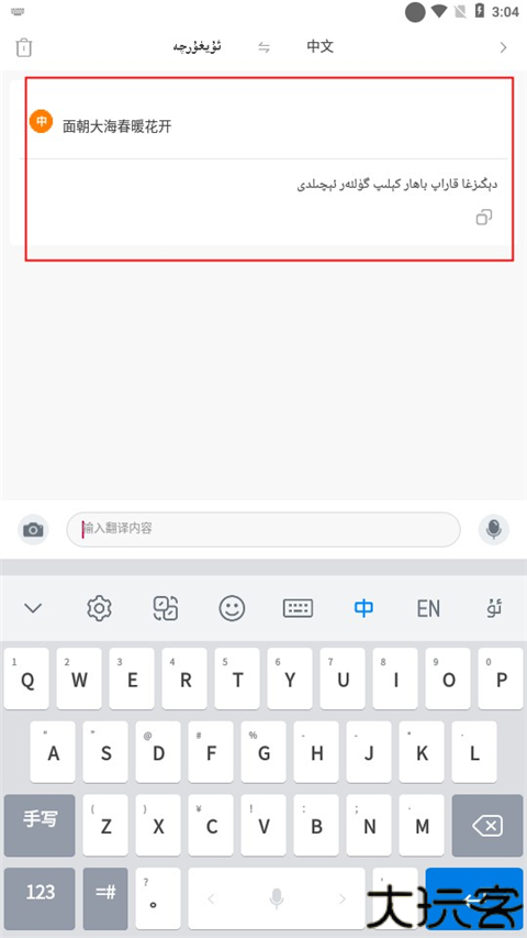 nur维汉输入法