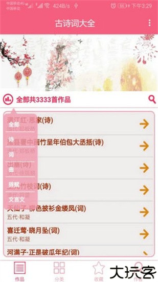 古诗词大全