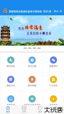楚税通