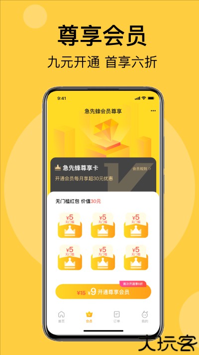 急先蜂