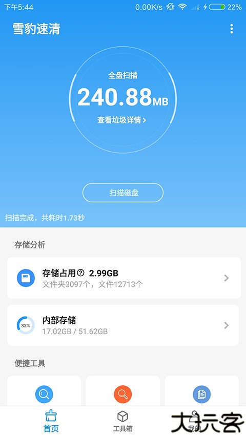 雪豹清理大师