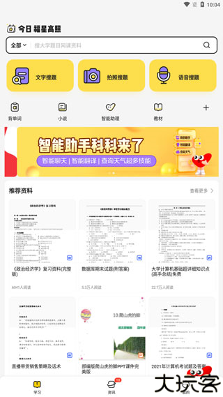 不挂科